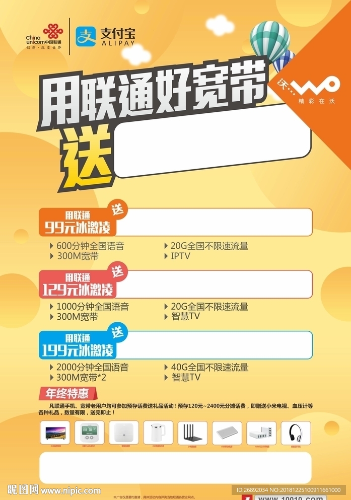 联通宽带海报