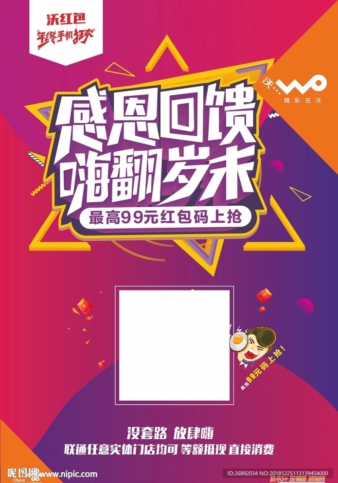 感恩回馈海报