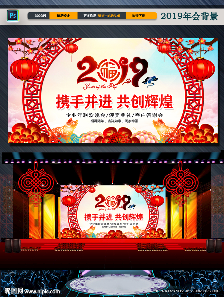 2019年会图片