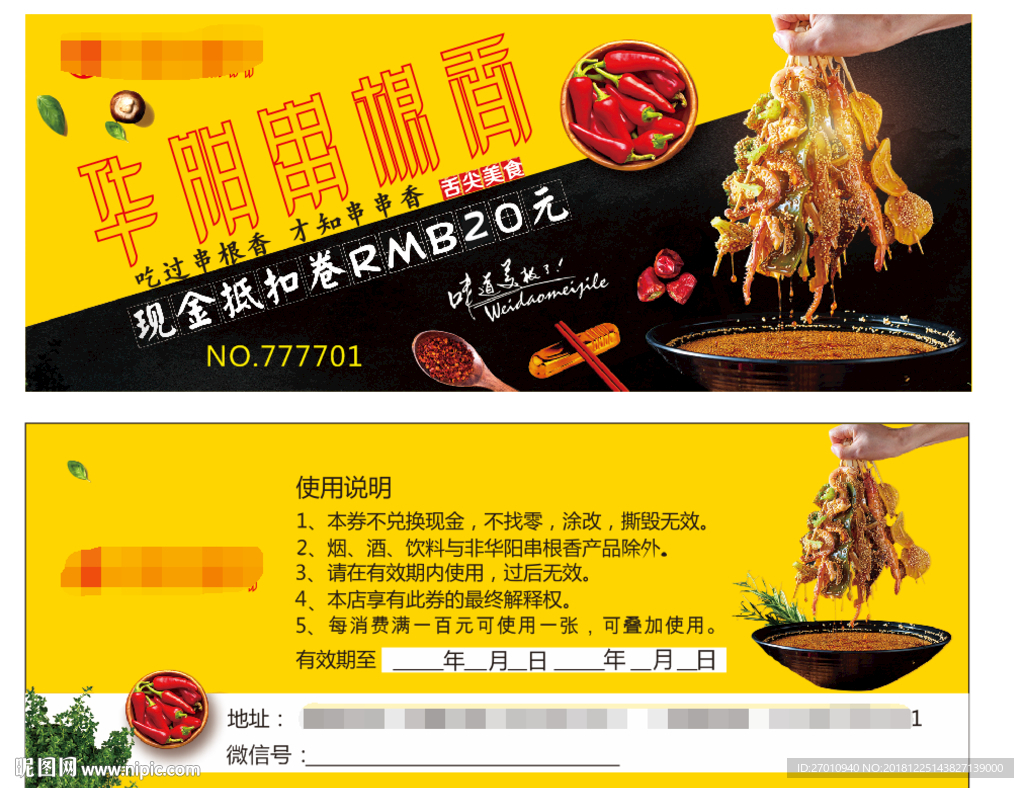 串串代金券 串串火锅代金券