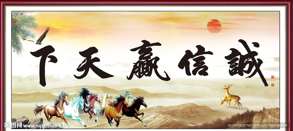 诚信赢天下