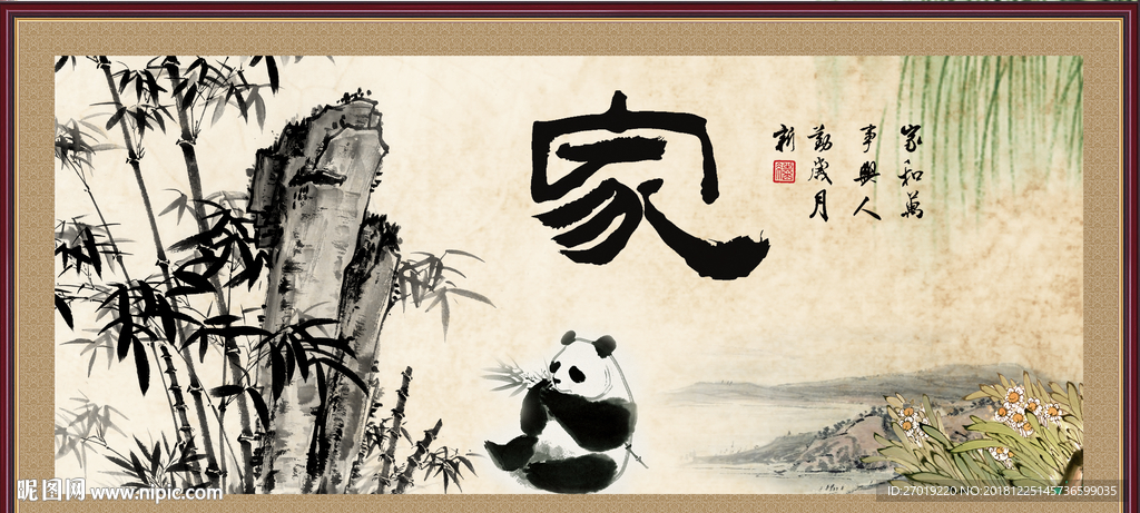 家