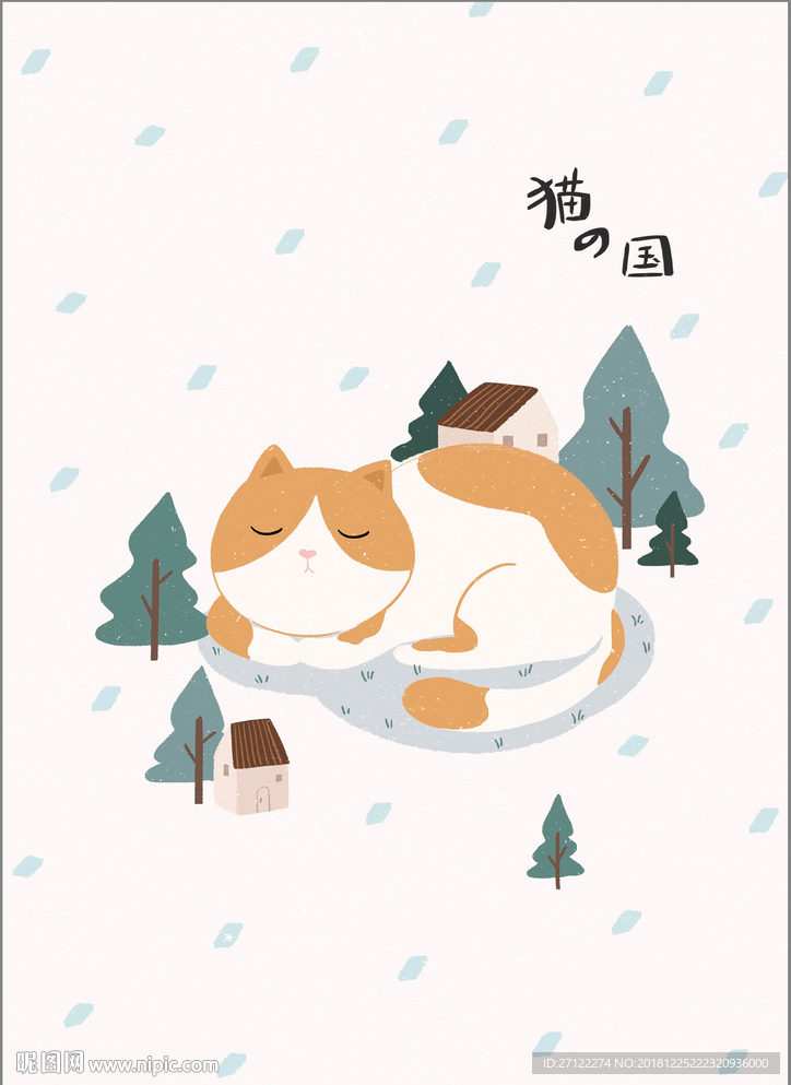 喵