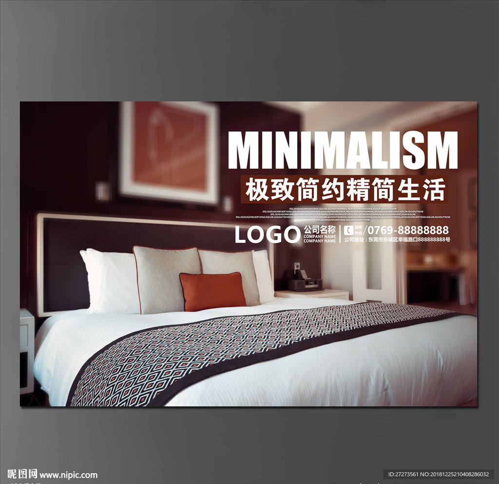 家品海报