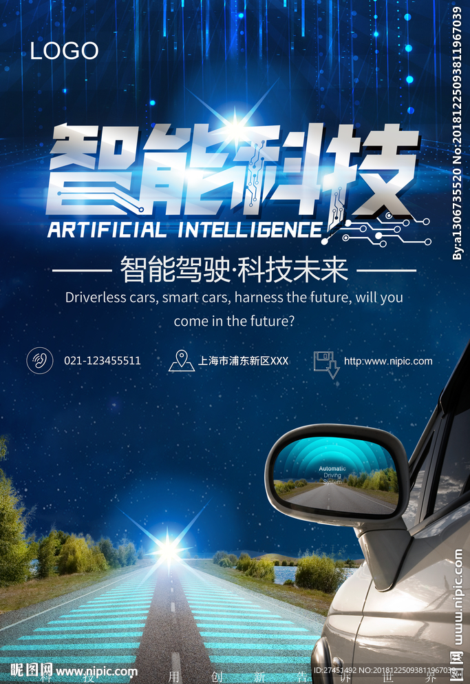 智能汽车