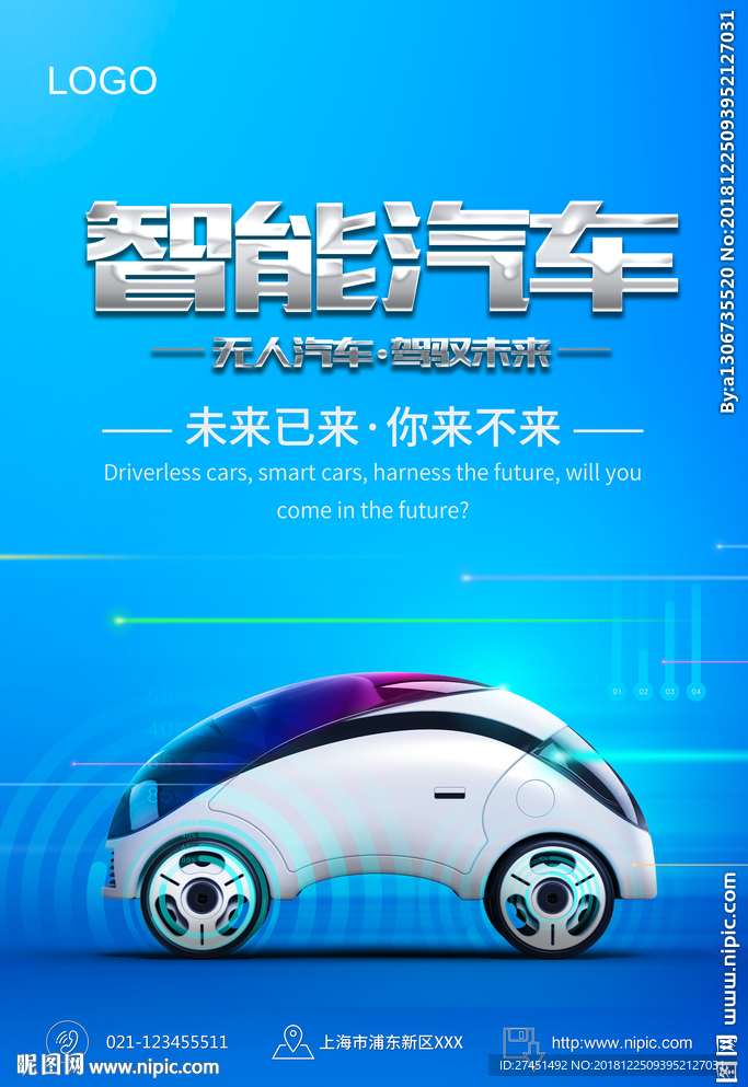 智能汽车