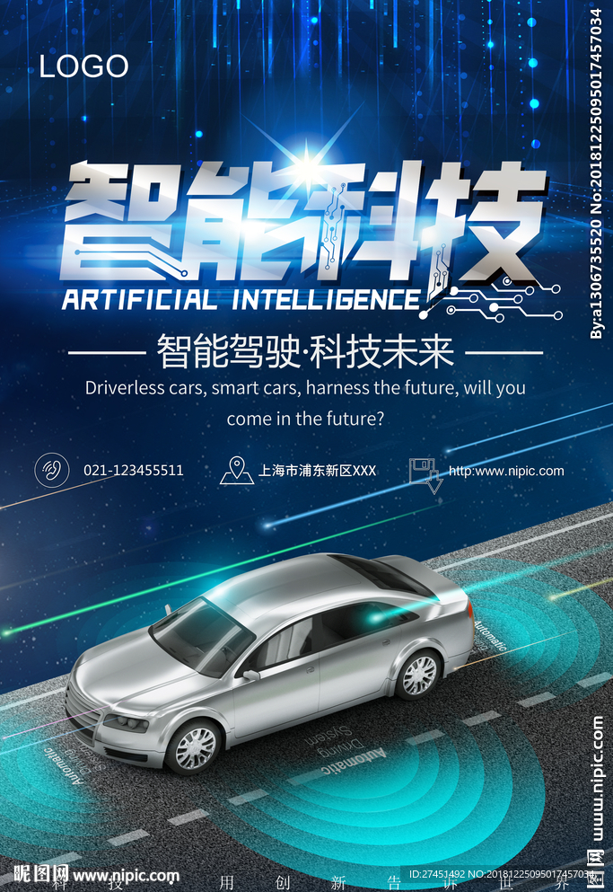 智能汽车