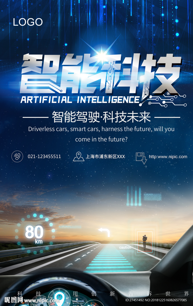 智能汽车