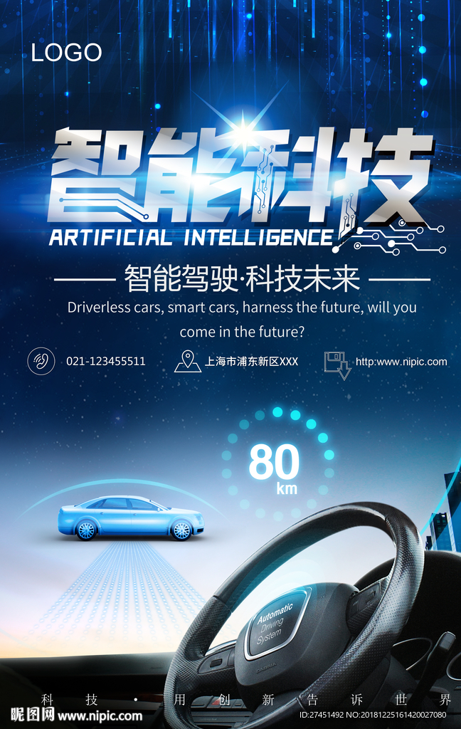 智能汽车
