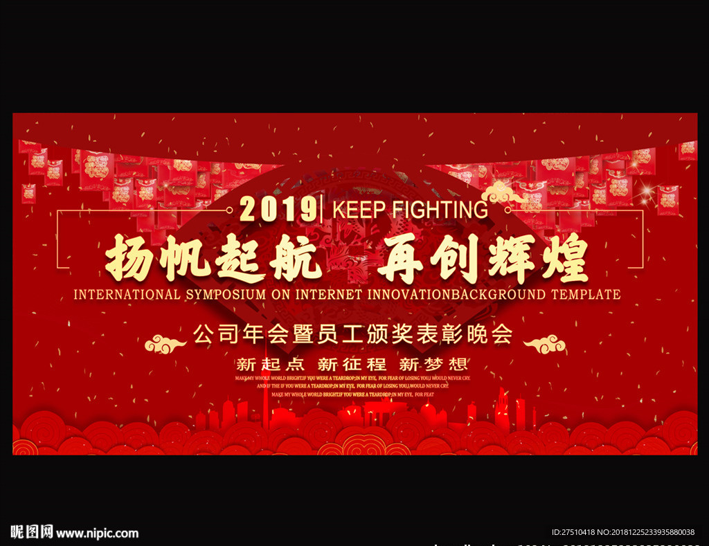 新年年会