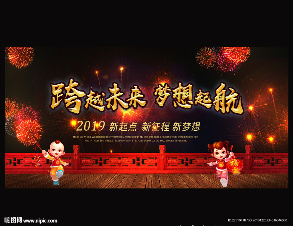 新年晚会