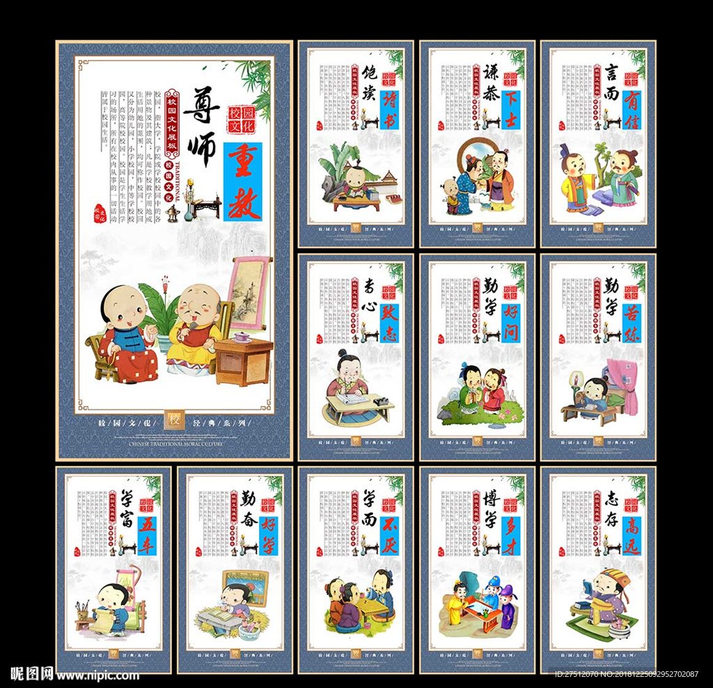 校园文化展板