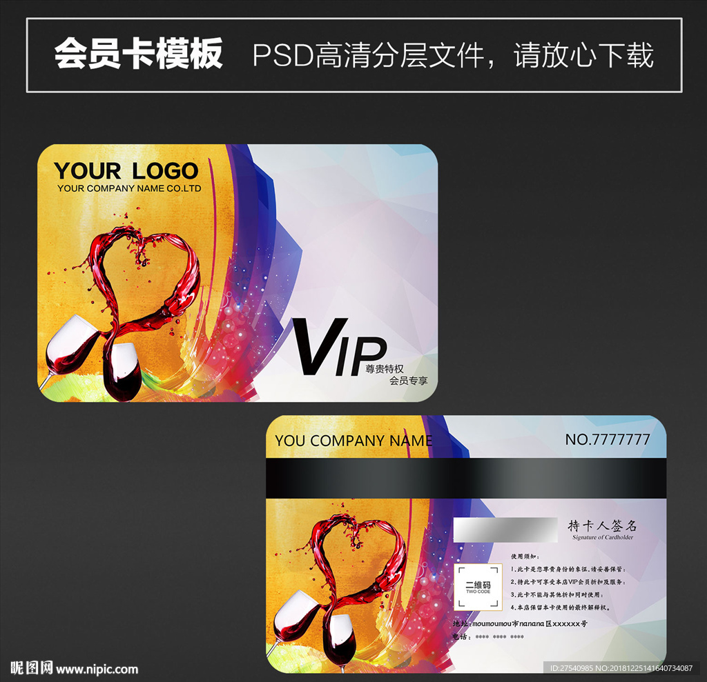 红酒会员卡