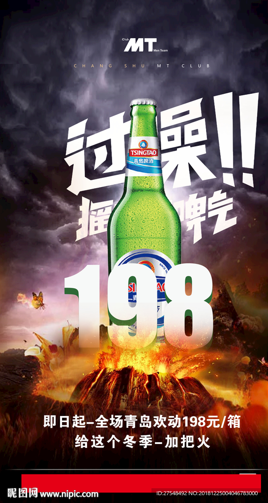 啤酒海报