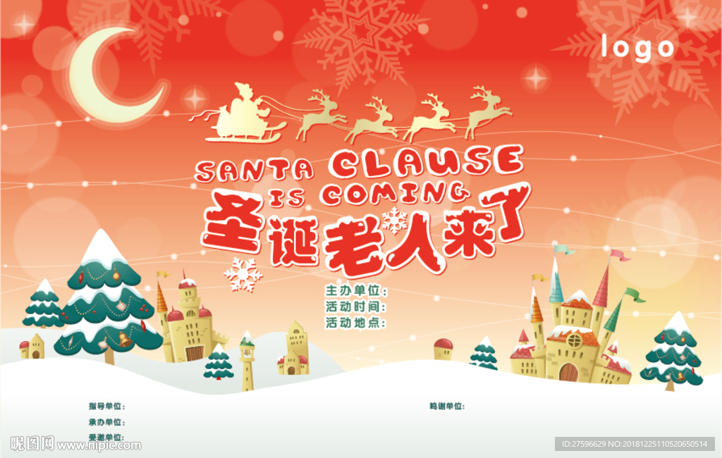 圣诞节日背景板