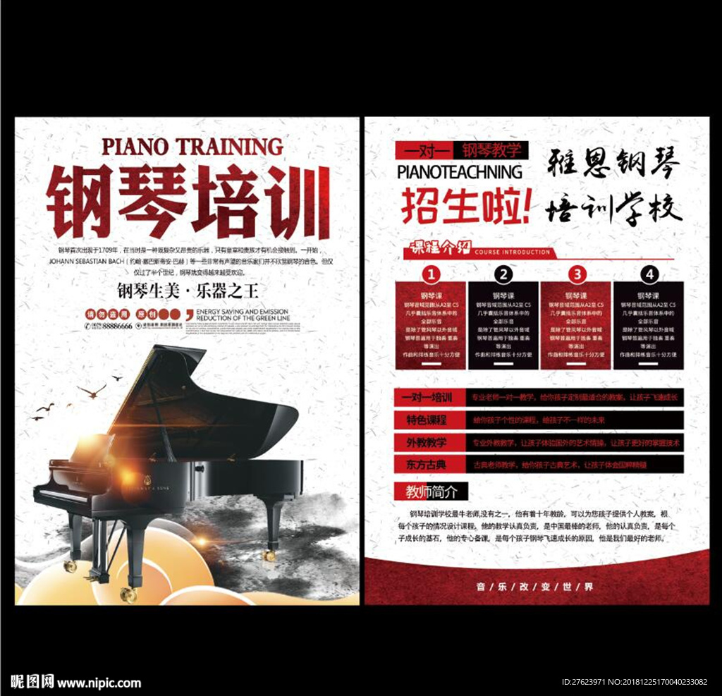 钢琴培训单页