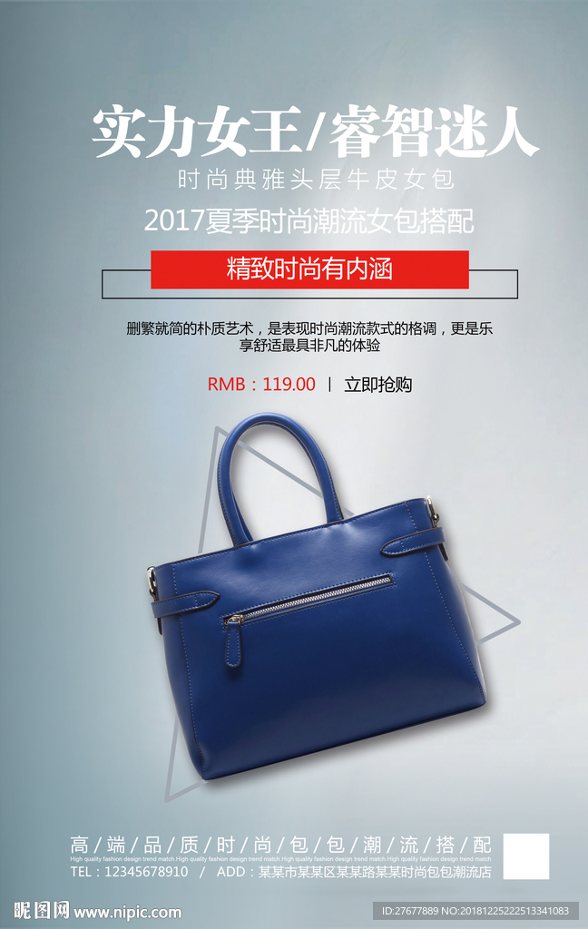 女包促销
