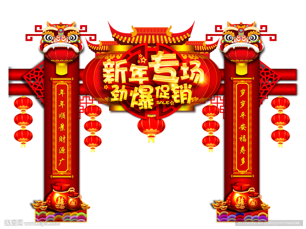 新春门头