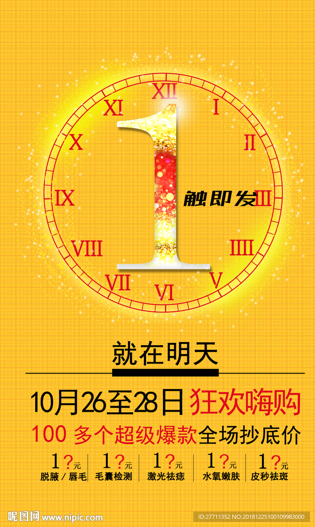 倒计时海报