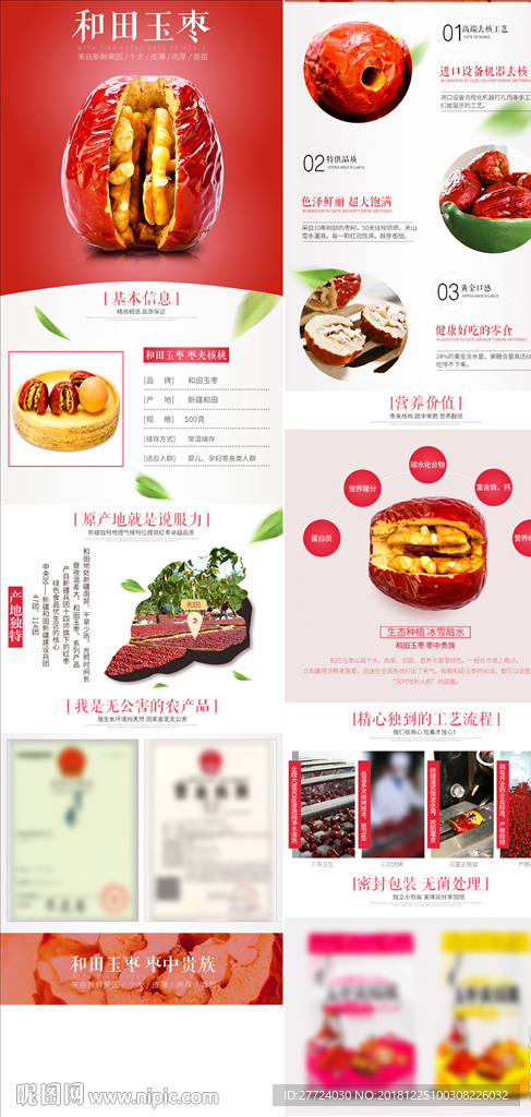 枣夹核桃详情