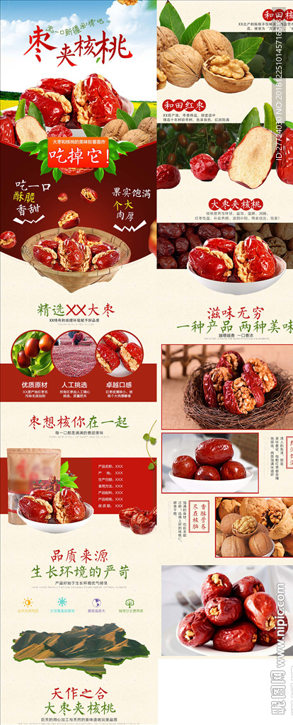红枣夹核桃详情页