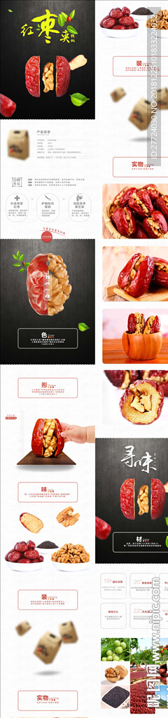 红枣夹核桃详情页