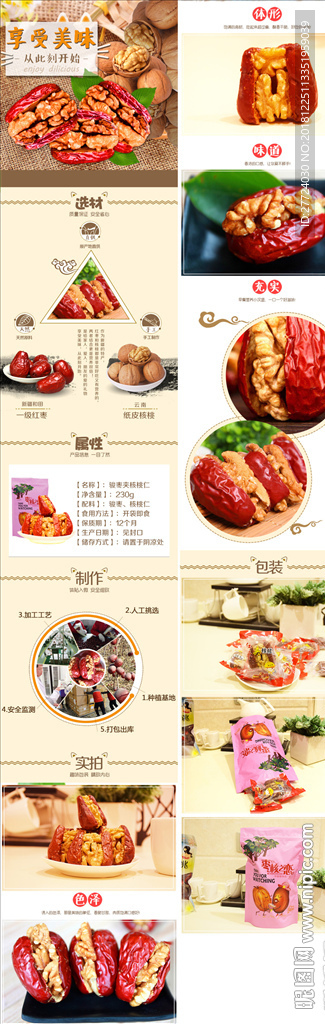 红枣夹核桃详情页