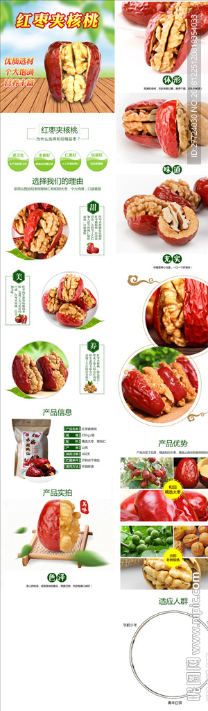 枣夹核桃详情