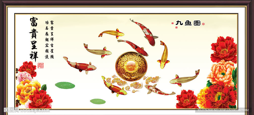 九鱼图