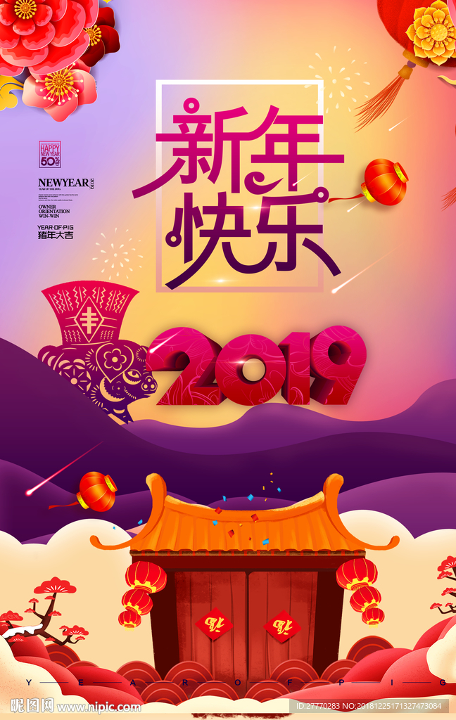 新年快乐