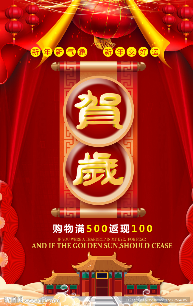 新年