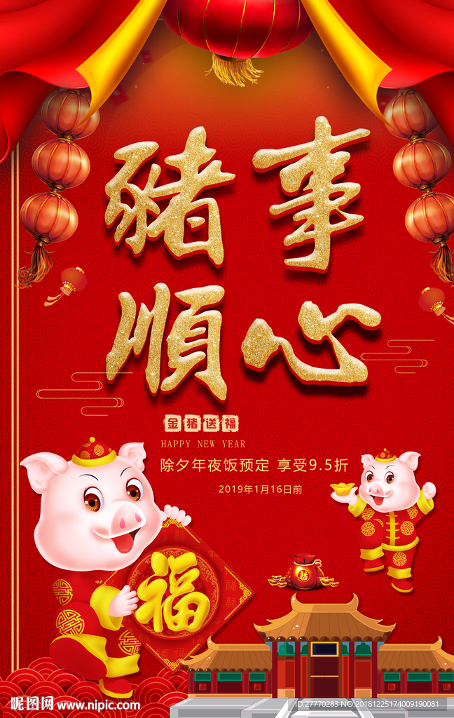 新春图片