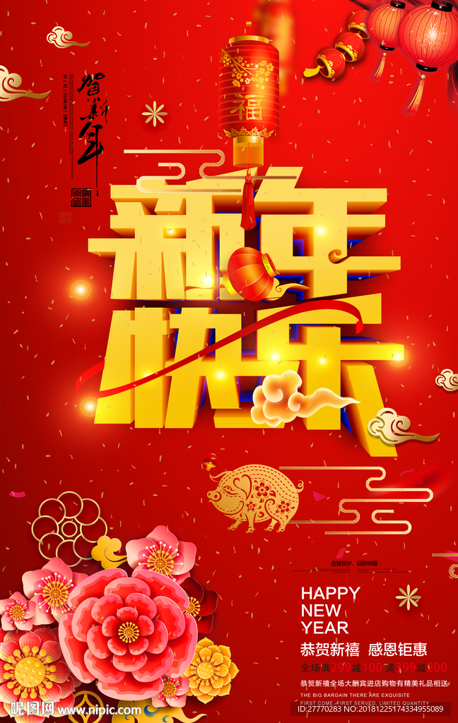 新年