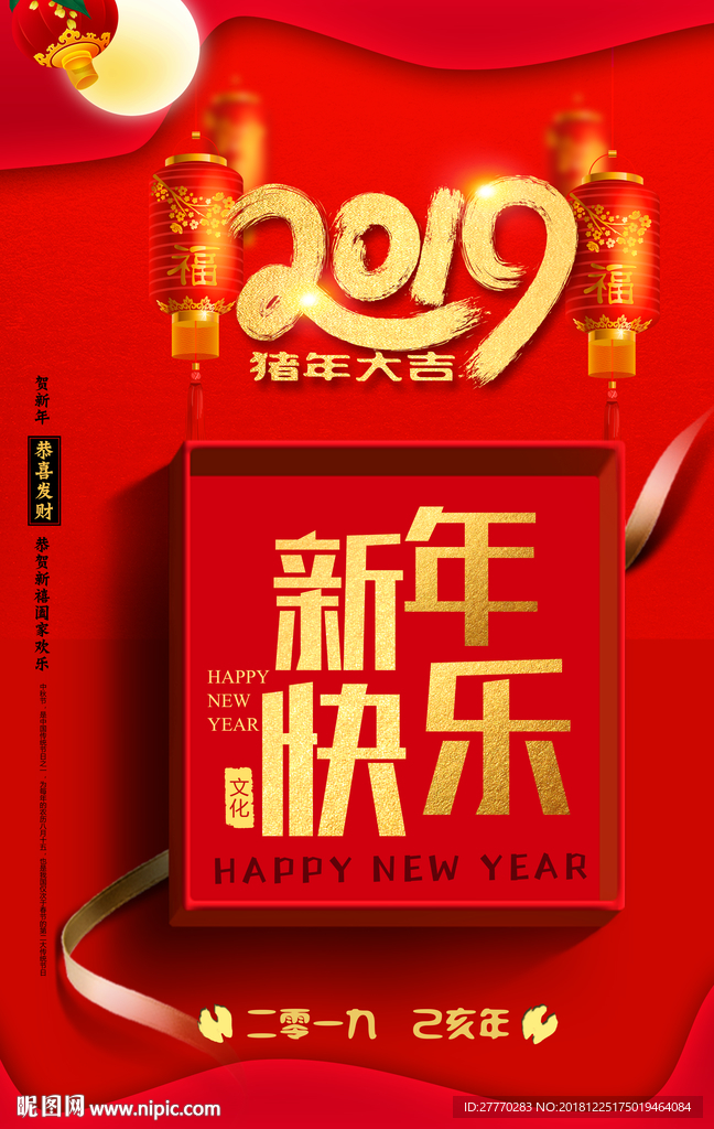 新年快乐