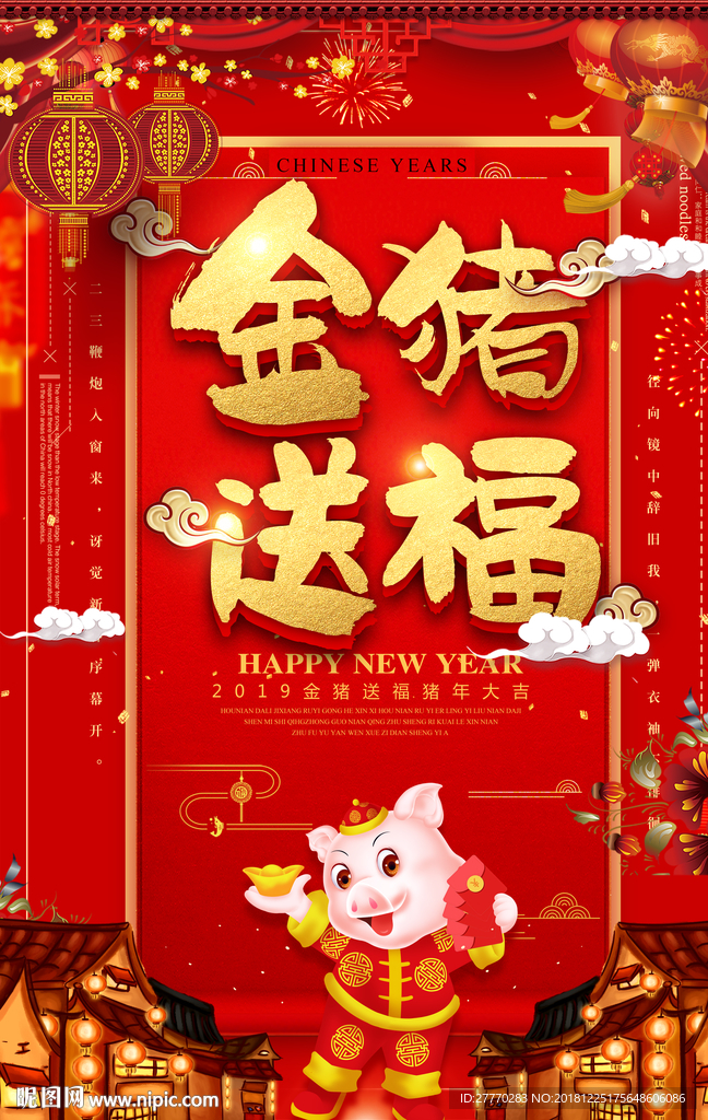 新年送福