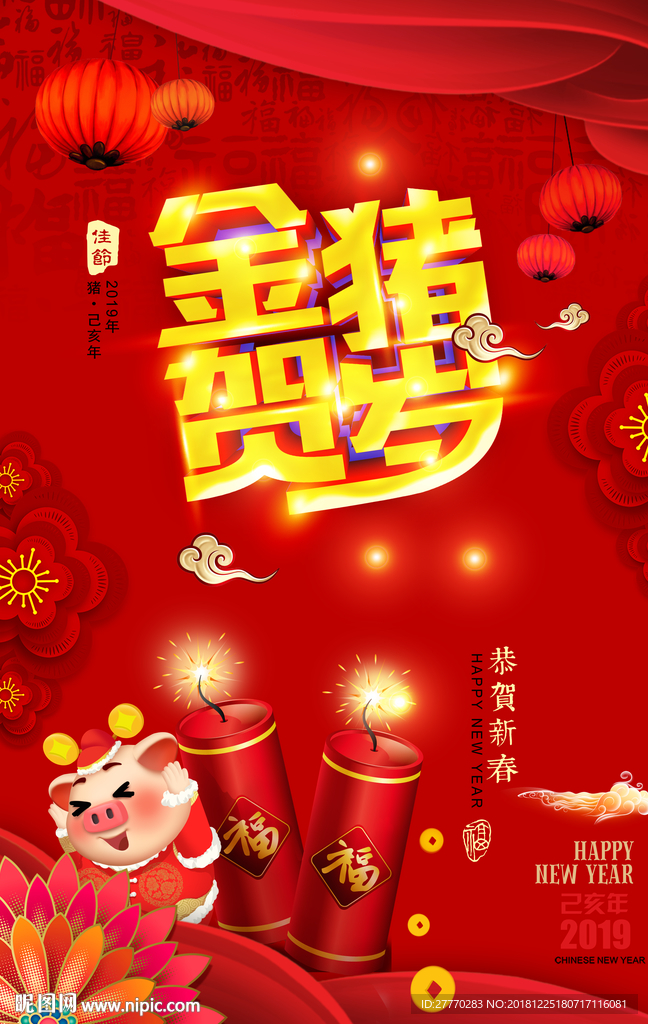 新年海报