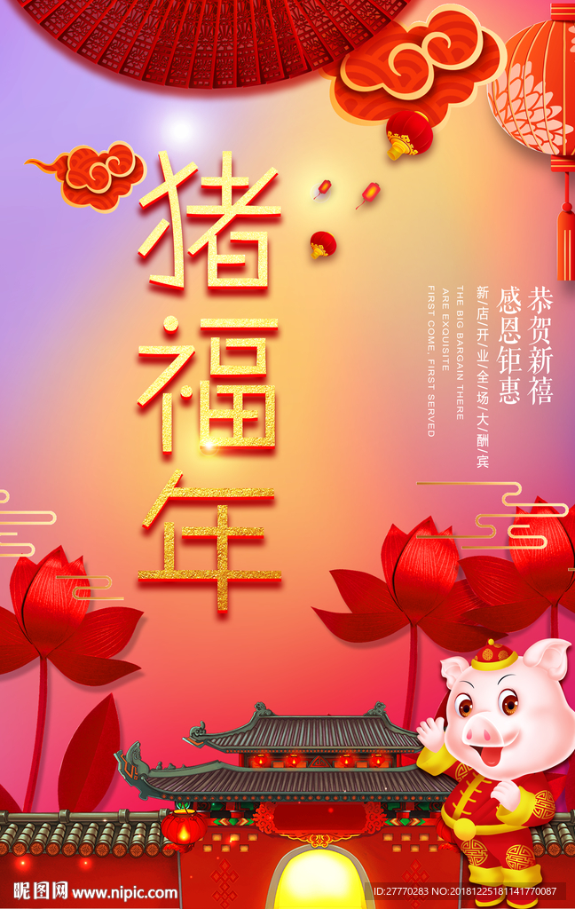 新年