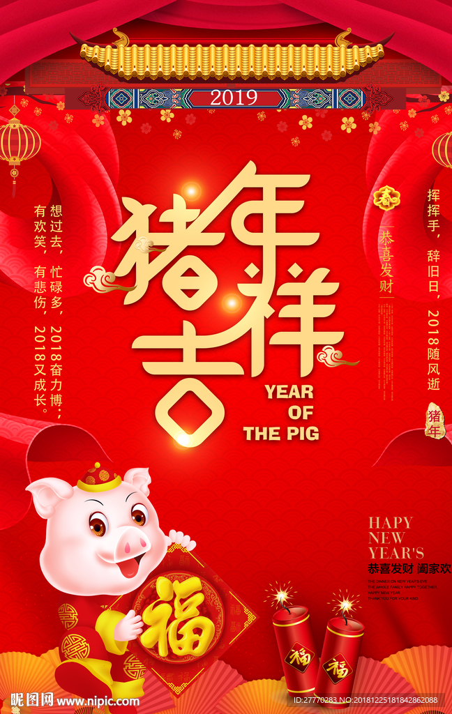禇年吉祥