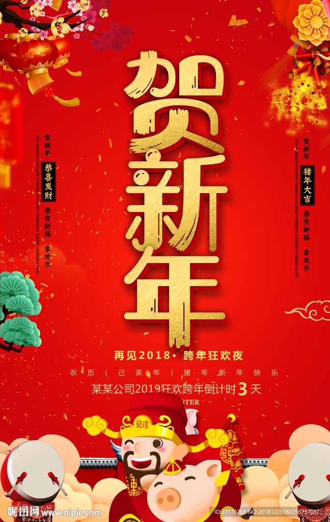 2019红色喜庆中国风新年海报
