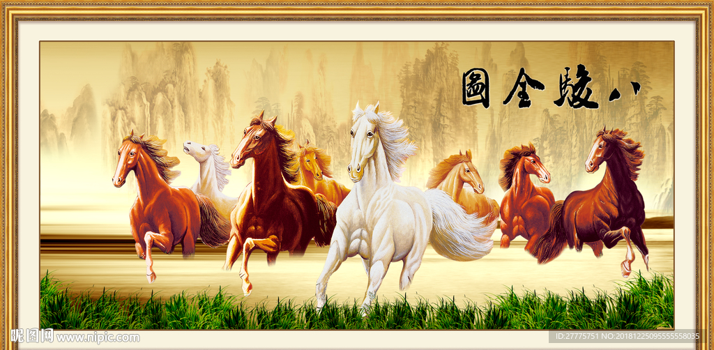 八骏图