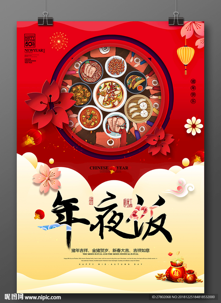 2019中国红猪年年夜饭海报