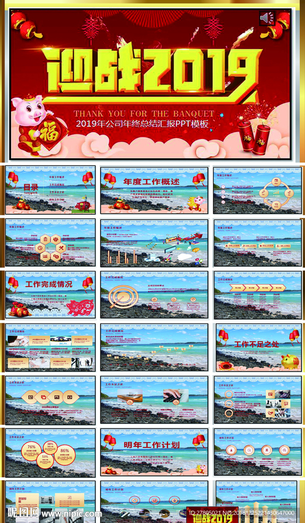 总结报告分析PPT模板 工作汇