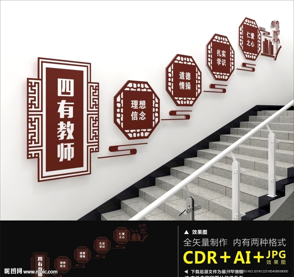 四有教师楼道文化