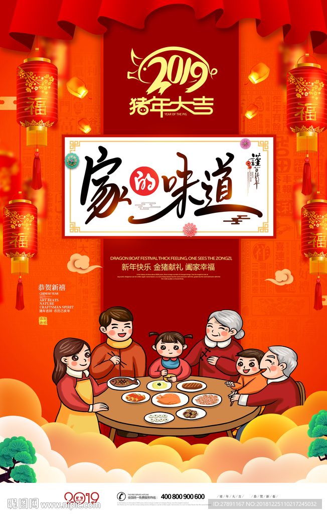 家的味道