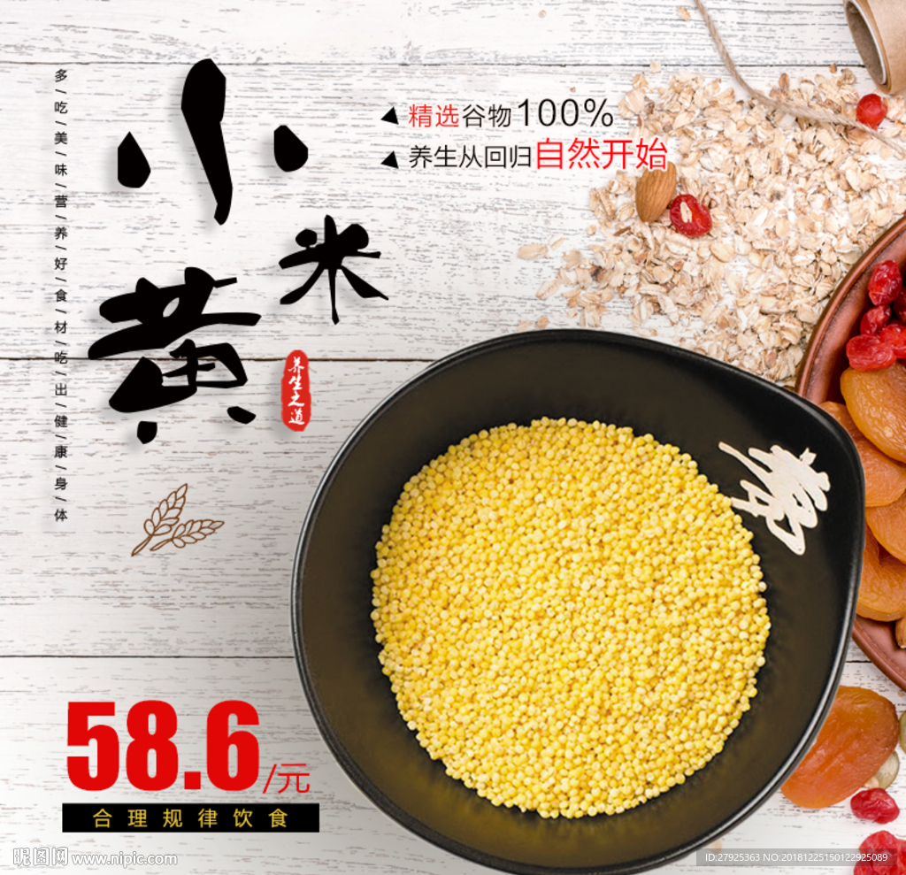 小黄米