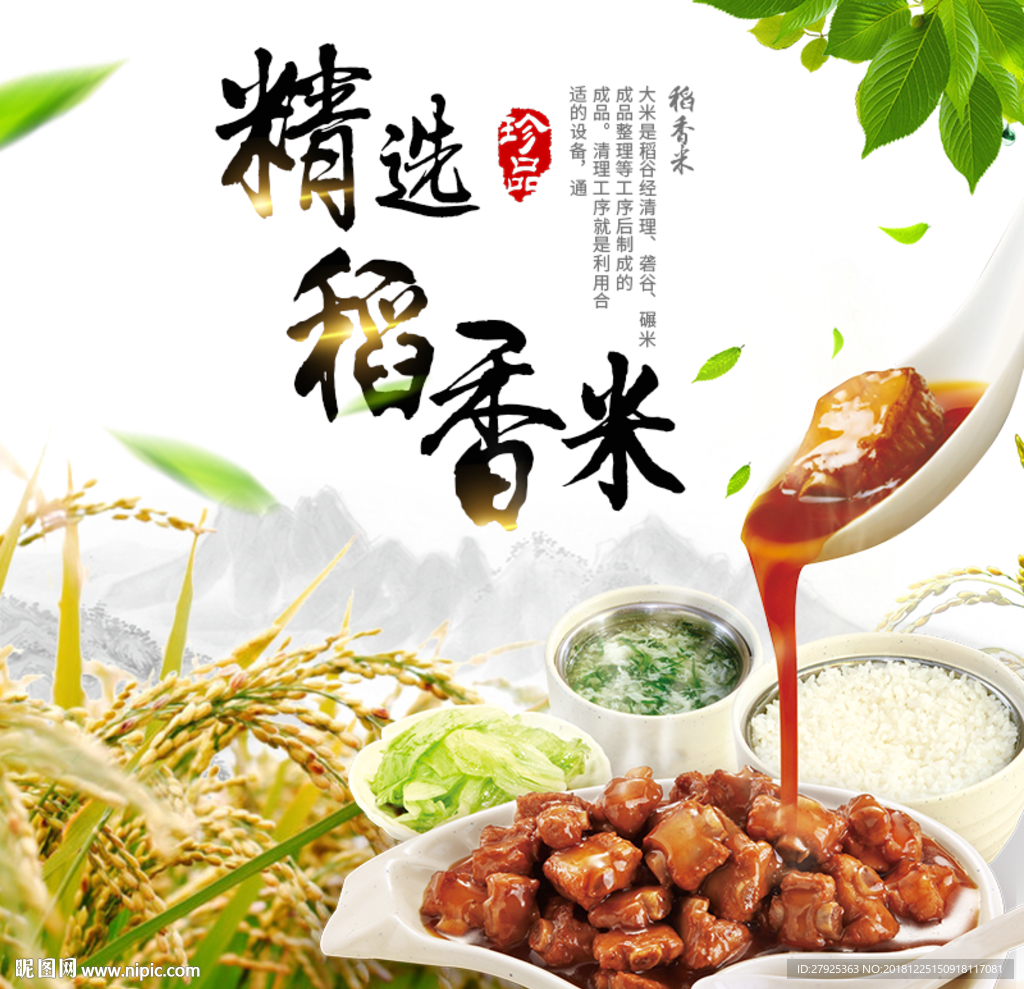 大米
