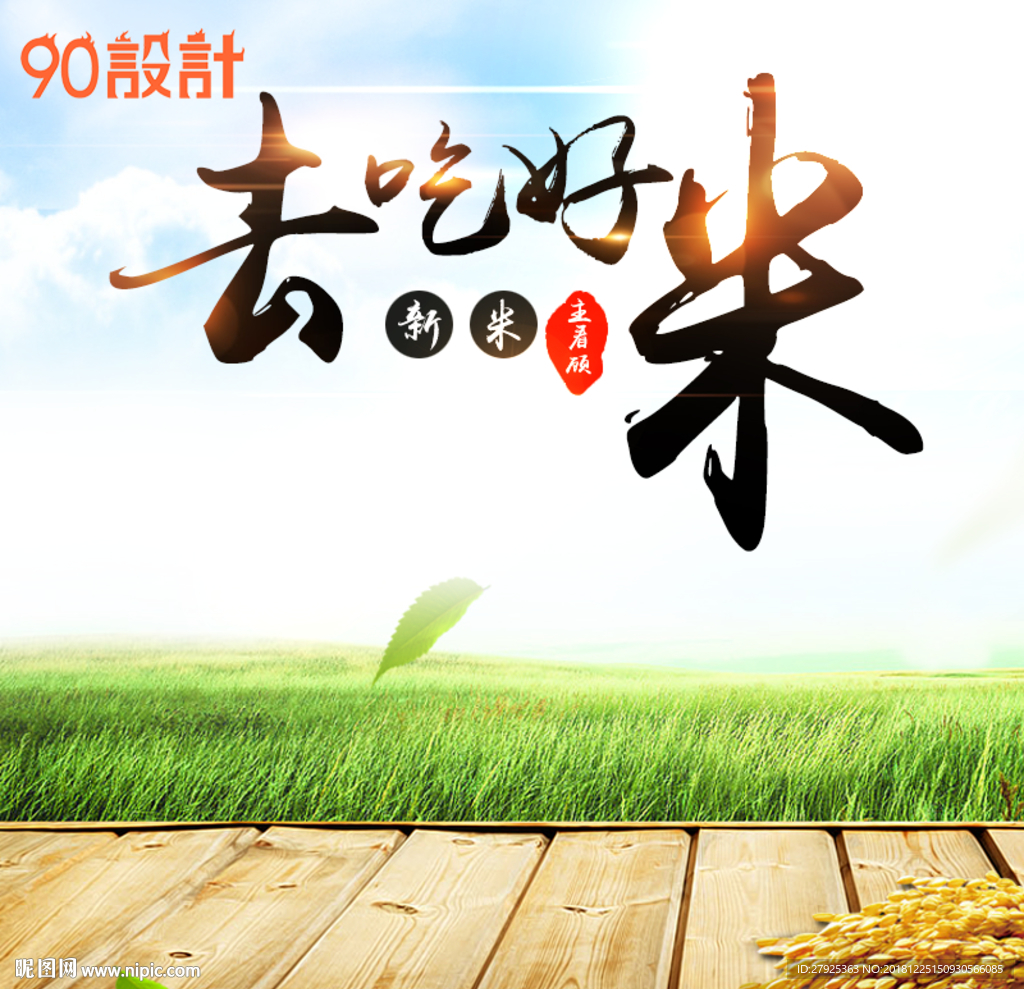 大米