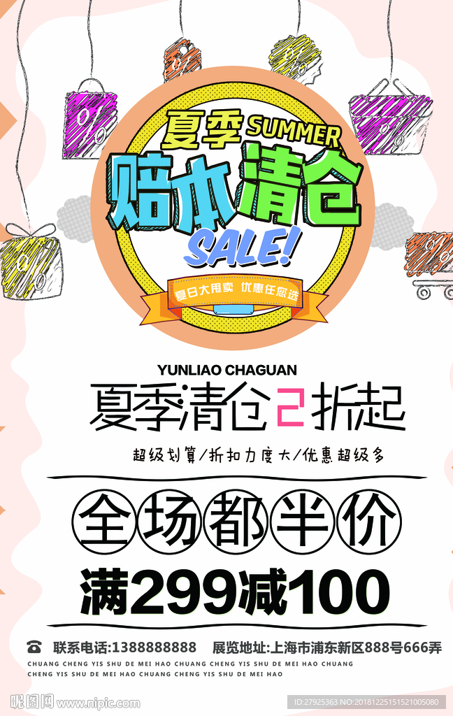 季末清仓