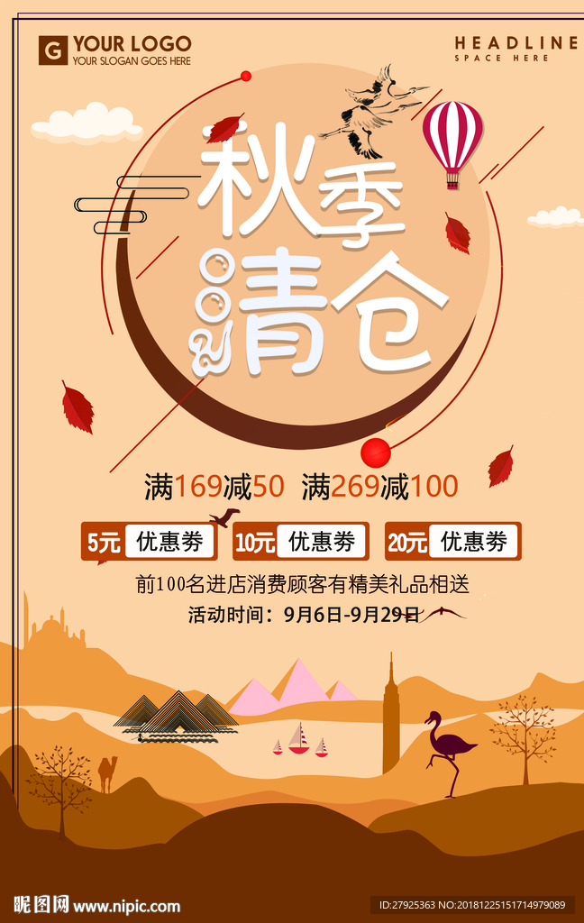 季末清仓