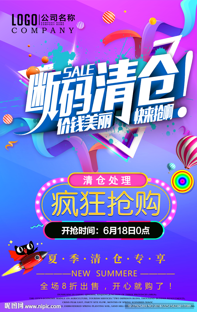 换季清仓